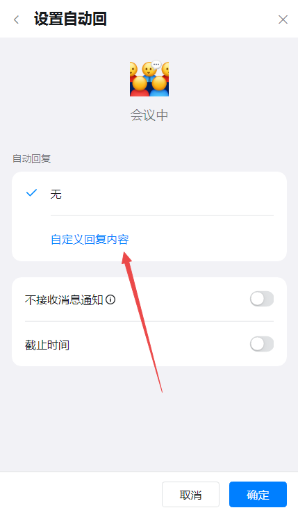 钉钉自动回复消息如何插入倒计时卡片?钉钉自动回复消息插入倒计时卡片的方法_wishdown.com 钉钉自动回复消息如何插入倒计时卡片?钉钉自动回复消息插入倒计时卡片的方法_wishdown.com