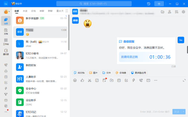 钉钉自动回复消息如何插入倒计时卡片?钉钉自动回复消息插入倒计时卡片的方法_wishdown.com 钉钉自动回复消息如何插入倒计时卡片?钉钉自动回复消息插入倒计时卡片的方法_wishdown.com