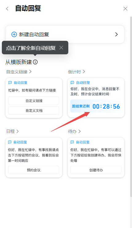 钉钉自动回复消息如何插入倒计时卡片?钉钉自动回复消息插入倒计时卡片的方法_wishdown.com 钉钉自动回复消息如何插入倒计时卡片?钉钉自动回复消息插入倒计时卡片的方法_wishdown.com