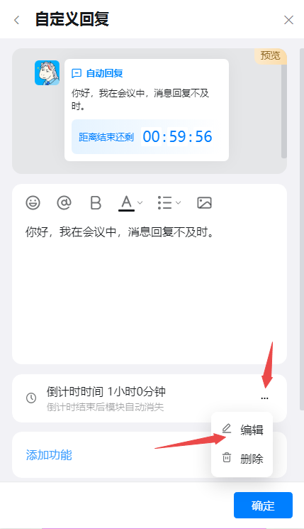 钉钉自动回复消息如何插入倒计时卡片?钉钉自动回复消息插入倒计时卡片的方法_wishdown.com 钉钉自动回复消息如何插入倒计时卡片?钉钉自动回复消息插入倒计时卡片的方法_wishdown.com