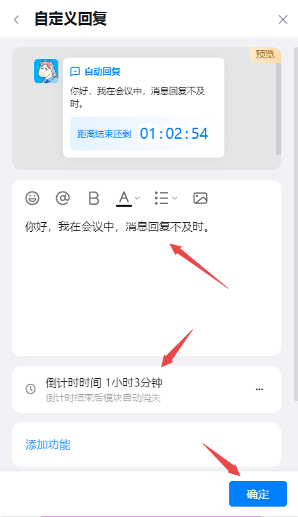 钉钉自动回复消息如何插入倒计时卡片?钉钉自动回复消息插入倒计时卡片的方法_wishdown.com 钉钉自动回复消息如何插入倒计时卡片?钉钉自动回复消息插入倒计时卡片的方法_wishdown.com