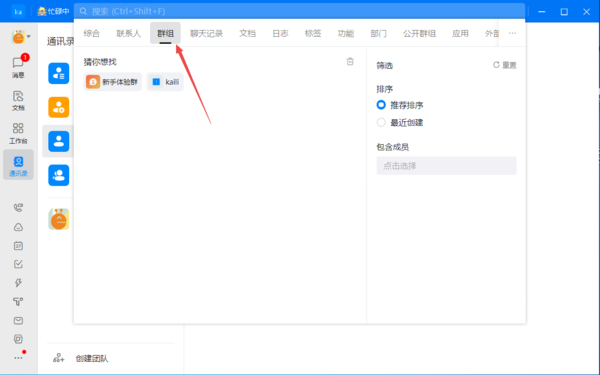 钉钉怎么主动申请加入群聊?钉钉主动申请加入群聊的方法_wishdown.com 钉钉怎么主动申请加入群聊?钉钉主动申请加入群聊的方法_wishdown.com