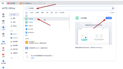 WPS无法打开PPT文件怎么办?WPS无法打开PPT文件的解决方法_wishdown.com WPS无法打开PPT文件怎么办?WPS无法打开PPT文件的解决方法_wishdown.com