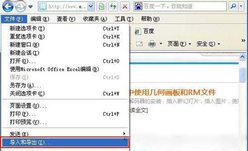IE9 浏览器收藏夹怎么导出备份?IE9 浏览器收藏夹导出备份教程_wishdown.com IE9 浏览器收藏夹怎么导出备份?IE9 浏览器收藏夹导出备份教程_wishdown.com