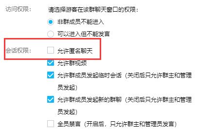 腾讯QQ如何设置群匿名聊天?腾讯QQ设置群匿名聊天的方法_wishdown.com 腾讯QQ如何设置群匿名聊天?腾讯QQ设置群匿名聊天的方法_wishdown.com