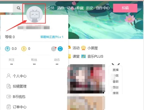 b站邀请码怎么用?b站邀请码的使用方法_wishdown.com b站邀请码怎么用?b站邀请码的使用方法_wishdown.com