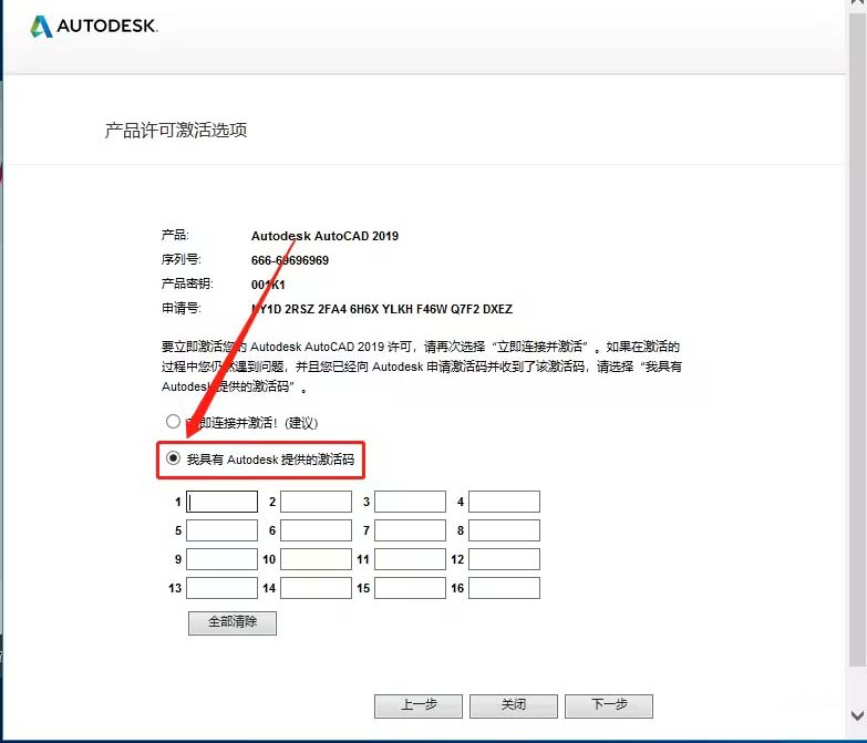 autocad2019怎么激活?autocad2019激活教程_wishdown.com autocad2019怎么激活?autocad2019激活教程_wishdown.com
