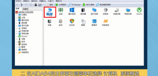 aida64怎么用?aida64的使用教程_wishdown.com aida64怎么用?aida64的使用教程_wishdown.com