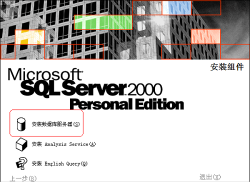 sql2000怎么安装?sql2000安装教程_wishdown.com sql2000怎么安装?sql2000安装教程_wishdown.com
