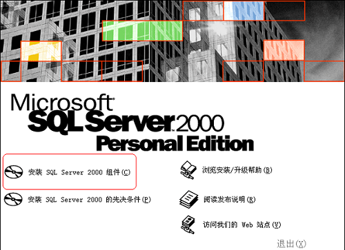 sql2000怎么安装?sql2000安装教程_wishdown.com sql2000怎么安装?sql2000安装教程_wishdown.com