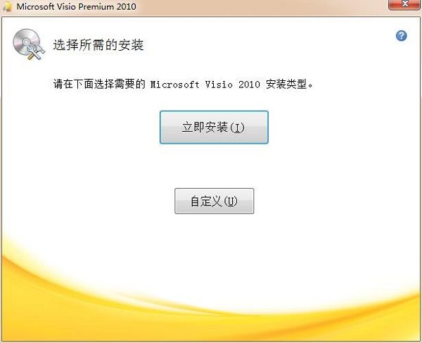 visio怎么安装?visio安装教程_wishdown.com visio怎么安装?visio安装教程_wishdown.com