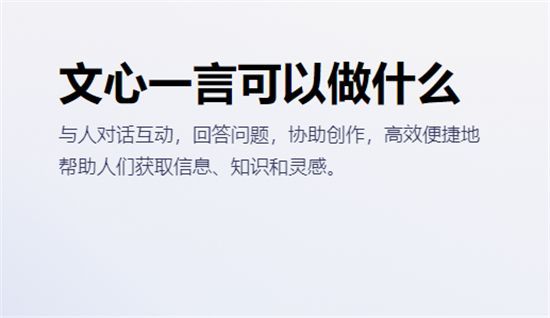 文心一言怎么用?文心一言的使用方法_wishdown.com 文心一言怎么用?文心一言的使用方法_wishdown.com