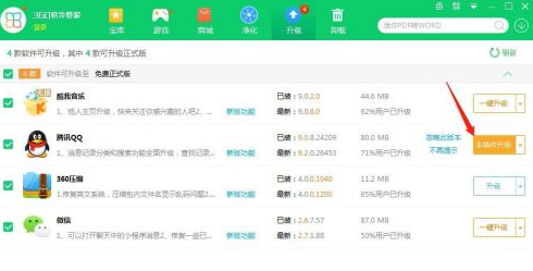 360软件管家如何将软件升级?360软件管家将软件升级的方法_wishdown.com 360软件管家如何将软件升级?360软件管家将软件升级的方法_wishdown.com