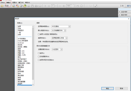 adobe reader pro dc如何设置阅读器首选项?adobe reader pro dc设置阅读器首选项的方法_wishdown.com adobe reader pro dc如何设置阅读器首选项?adobe reader pro dc设置阅读器首选项的方法_wishdown.com