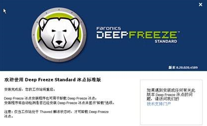 冰点还原怎样解冻?冰点还原解冻的具体操作_wishdown.com 冰点还原怎样解冻?冰点还原解冻的具体操作_wishdown.com