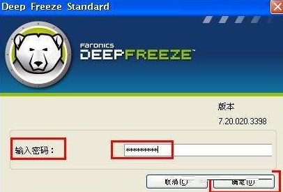 冰点还原如何卸载?冰点还原卸载的方法_wishdown.com 冰点还原如何卸载?冰点还原卸载的方法_wishdown.com