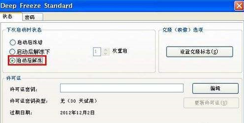 冰点还原如何卸载?冰点还原卸载的方法_wishdown.com 冰点还原如何卸载?冰点还原卸载的方法_wishdown.com