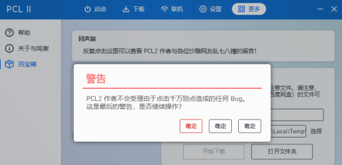 pcl2启动器怎样触发彩蛋?pcl2启动器触发彩蛋的方法_wishdown.com pcl2启动器怎样触发彩蛋?pcl2启动器触发彩蛋的方法_wishdown.com