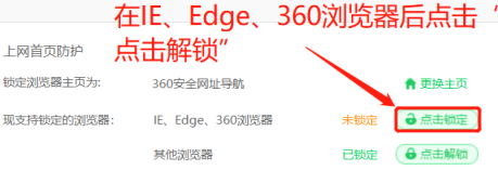 360安全浏览器怎样锁定特有浏览器?360安全浏览器锁定特有浏览器的方法_wishdown.com 360安全浏览器怎样锁定特有浏览器?360安全浏览器锁定特有浏览器的方法_wishdown.com