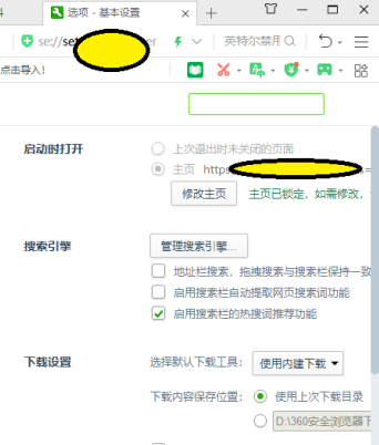 360安全浏览器如何改变浏览器设置?360安全浏览器改变浏览器设置的方法_wishdown.com 360安全浏览器如何改变浏览器设置?360安全浏览器改变浏览器设置的方法_wishdown.com