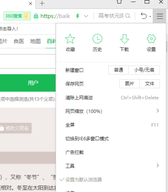 360安全浏览器如何改变浏览器设置?360安全浏览器改变浏览器设置的方法_wishdown.com 360安全浏览器如何改变浏览器设置?360安全浏览器改变浏览器设置的方法_wishdown.com