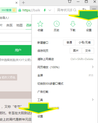 360安全浏览器如何改变浏览器设置?360安全浏览器改变浏览器设置的方法_wishdown.com 360安全浏览器如何改变浏览器设置?360安全浏览器改变浏览器设置的方法_wishdown.com