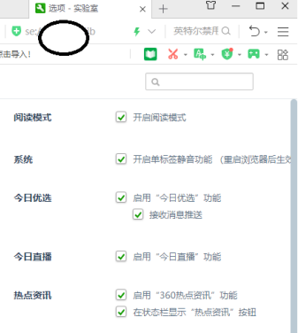 360安全浏览器如何改变浏览器设置?360安全浏览器改变浏览器设置的方法_wishdown.com 360安全浏览器如何改变浏览器设置?360安全浏览器改变浏览器设置的方法_wishdown.com