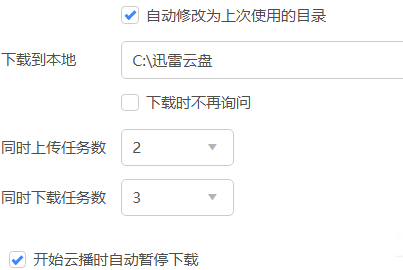 迅雷11如何设置同时上传任务数?迅雷11设置同时上传任务数的步骤_wishdown.com 迅雷11如何设置同时上传任务数?迅雷11设置同时上传任务数的步骤_wishdown.com
