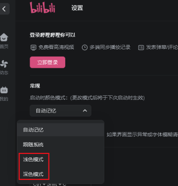 哔哩哔哩怎么更改窗口颜色?哔哩哔哩更改窗口颜色的方法_wishdown.com 哔哩哔哩怎么更改窗口颜色?哔哩哔哩更改窗口颜色的方法_wishdown.com