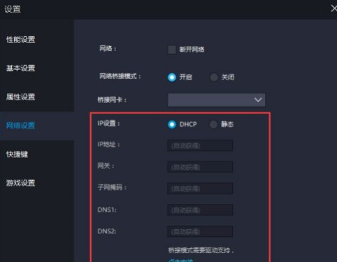 雷电模拟器怎么设置网络桥接?雷电模拟器设置网络桥接的方法_wishdown.com 雷电模拟器怎么设置网络桥接?雷电模拟器设置网络桥接的方法_wishdown.com