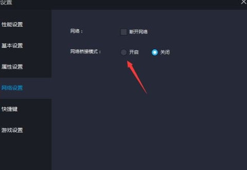 雷电模拟器怎么设置网络桥接?雷电模拟器设置网络桥接的方法_wishdown.com 雷电模拟器怎么设置网络桥接?雷电模拟器设置网络桥接的方法_wishdown.com
