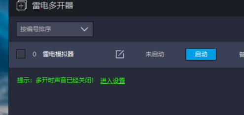 雷电模拟器如何复制一个模拟器?雷电模拟器复制一个模拟器的方法_wishdown.com 雷电模拟器如何复制一个模拟器?雷电模拟器复制一个模拟器的方法_wishdown.com