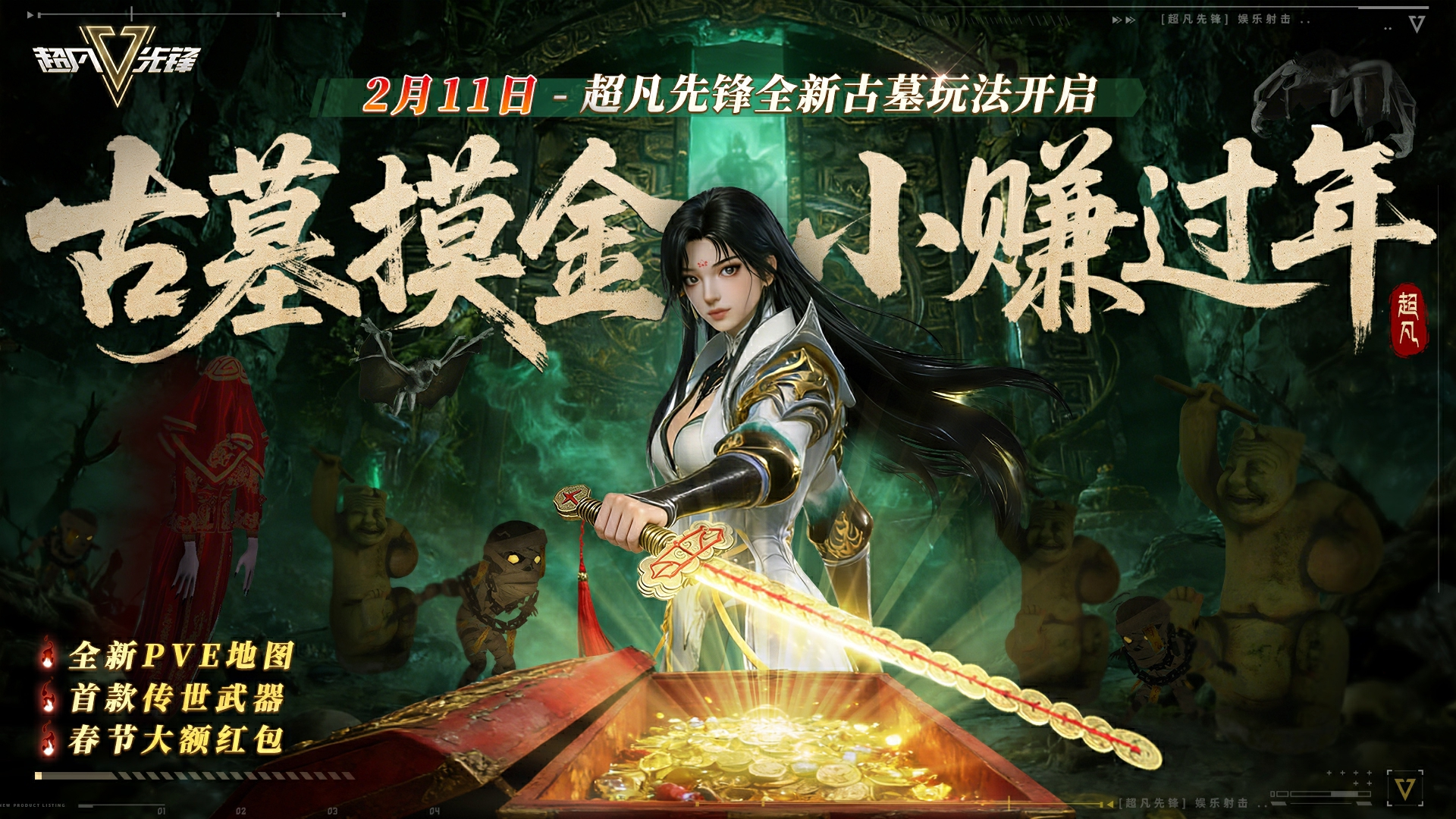 �����ȷ�ȫ��PVE��ͼ2��11�տ�����