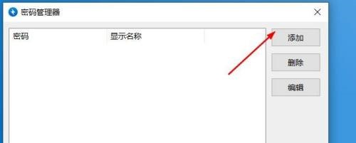 Bandizip怎么在密码管理器中添加密码?Bandizip在密码管理器中添加密码教程_wishdown.com Bandizip怎么在密码管理器中添加密码?Bandizip在密码管理器中添加密码教程_wishdown.com