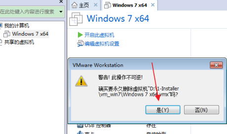 VMware Workstation怎样彻底删除虚拟机?VMware Workstation彻底删除虚拟机的方法_wishdown.com VMware Workstation怎样彻底删除虚拟机?VMware Workstation彻底删除虚拟机的方法_wishdown.com