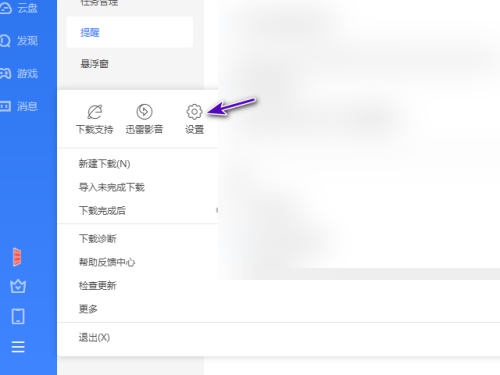 迅雷11怎么不接收消息通知?迅雷11不接收消息通知教程_wishdown.com 迅雷11怎么不接收消息通知?迅雷11不接收消息通知教程_wishdown.com