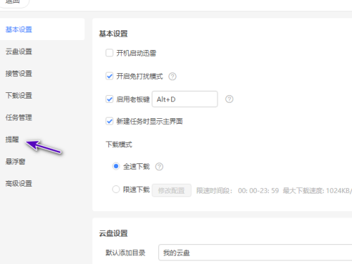 迅雷11怎么不接收消息通知?迅雷11不接收消息通知教程_wishdown.com 迅雷11怎么不接收消息通知?迅雷11不接收消息通知教程_wishdown.com