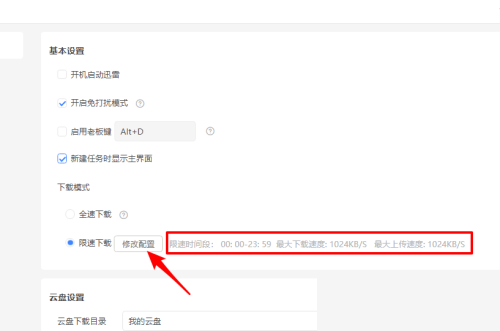 迅雷11怎么限制下载速度?迅雷11限制下载速度教程_wishdown.com 迅雷11怎么限制下载速度?迅雷11限制下载速度教程_wishdown.com