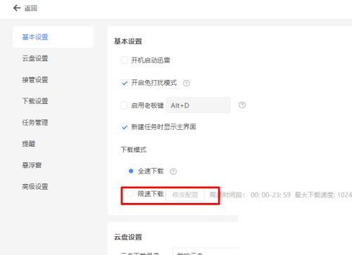迅雷11怎么限制下载速度?迅雷11限制下载速度教程_wishdown.com 迅雷11怎么限制下载速度?迅雷11限制下载速度教程_wishdown.com