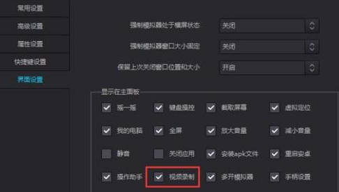 夜神安卓模拟器如何录制视频?夜神安卓模拟器录制视频的方法_wishdown.com 夜神安卓模拟器如何录制视频?夜神安卓模拟器录制视频的方法_wishdown.com