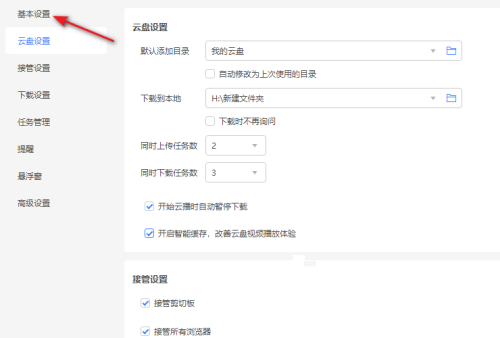 迅雷11老板键快捷键是什么?迅雷11老板键快捷键查看方法_wishdown.com 迅雷11老板键快捷键是什么?迅雷11老板键快捷键查看方法_wishdown.com