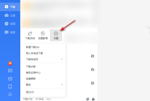 迅雷11老板键快捷键是什么?迅雷11老板键快捷键查看方法_wishdown.com 迅雷11老板键快捷键是什么?迅雷11老板键快捷键查看方法_wishdown.com