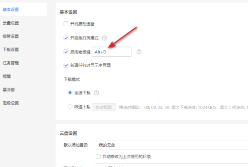 迅雷11老板键快捷键是什么?迅雷11老板键快捷键查看方法_wishdown.com 迅雷11老板键快捷键是什么?迅雷11老板键快捷键查看方法_wishdown.com