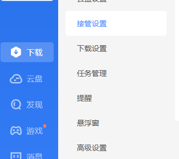 迅雷11怎么设置接管浏览器?迅雷11设置接管浏览器教程_wishdown.com 迅雷11怎么设置接管浏览器?迅雷11设置接管浏览器教程_wishdown.com