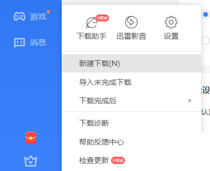 迅雷11怎么设置接管浏览器?迅雷11设置接管浏览器教程_wishdown.com 迅雷11怎么设置接管浏览器?迅雷11设置接管浏览器教程_wishdown.com