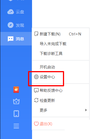 迅雷11怎么设置自动抱团?迅雷11设置自动抱团教程_wishdown.com 迅雷11怎么设置自动抱团?迅雷11设置自动抱团教程_wishdown.com