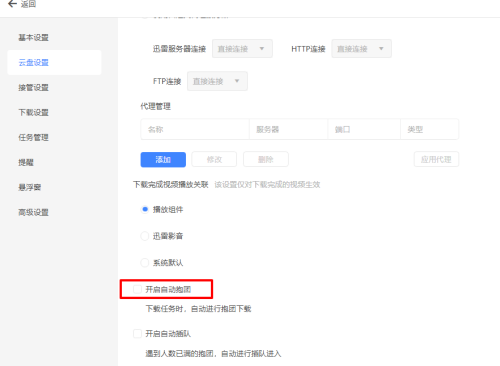 迅雷11怎么设置自动抱团?迅雷11设置自动抱团教程_wishdown.com 迅雷11怎么设置自动抱团?迅雷11设置自动抱团教程_wishdown.com