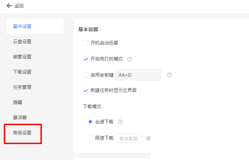 迅雷11怎么设置自动抱团?迅雷11设置自动抱团教程_wishdown.com 迅雷11怎么设置自动抱团?迅雷11设置自动抱团教程_wishdown.com