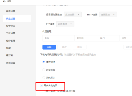 迅雷11怎么设置自动抱团?迅雷11设置自动抱团教程_wishdown.com 迅雷11怎么设置自动抱团?迅雷11设置自动抱团教程_wishdown.com