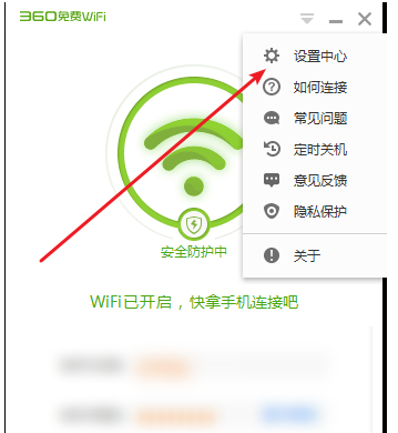 360免费WiFi怎样隐藏WiFi?360免费WiFi隐藏WiFi的方法_wishdown.com 360免费WiFi怎样隐藏WiFi?360免费WiFi隐藏WiFi的方法_wishdown.com